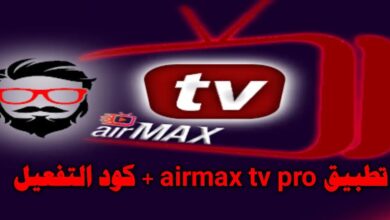 كود تفعيل فيروس الحب AirMax TV
