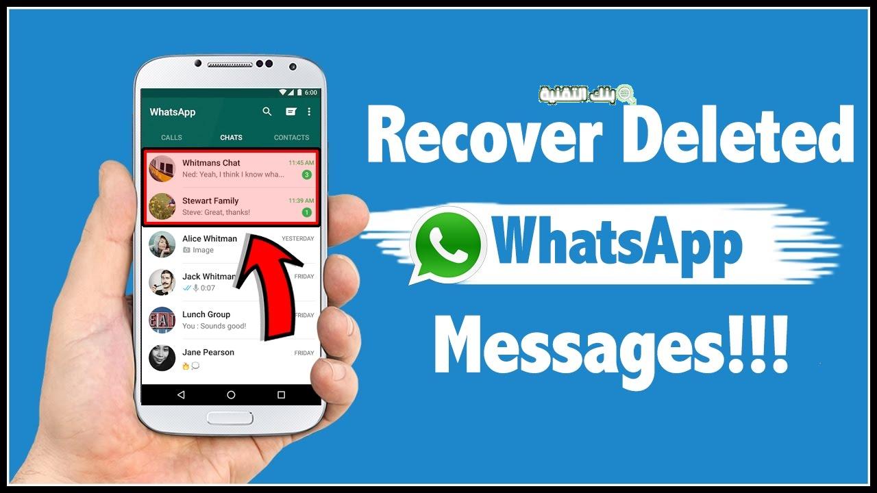 كيف ارجع محادثات الواتس How to recover whatsapp conversations